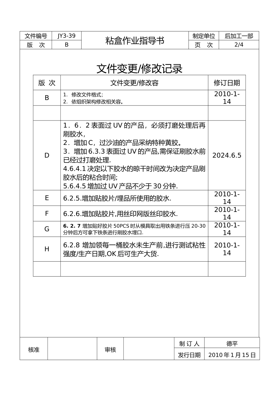 粘盒作业指导书_第2页