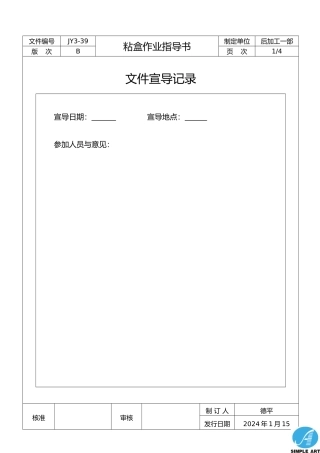 粘盒作业指导书