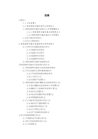 粉粒物料运输车车身结构设计说明