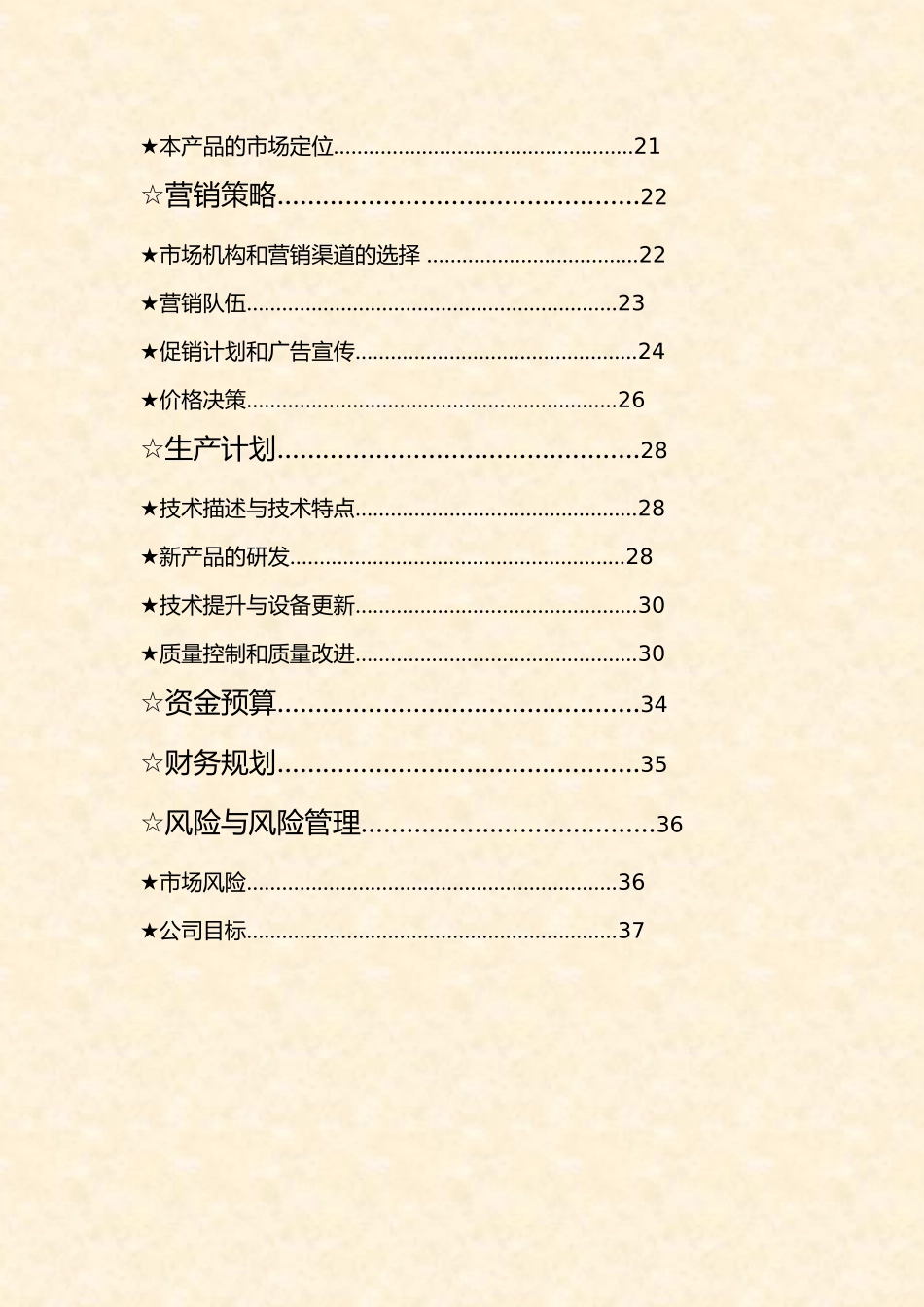 粥道世家创业项目计划书模板_第3页