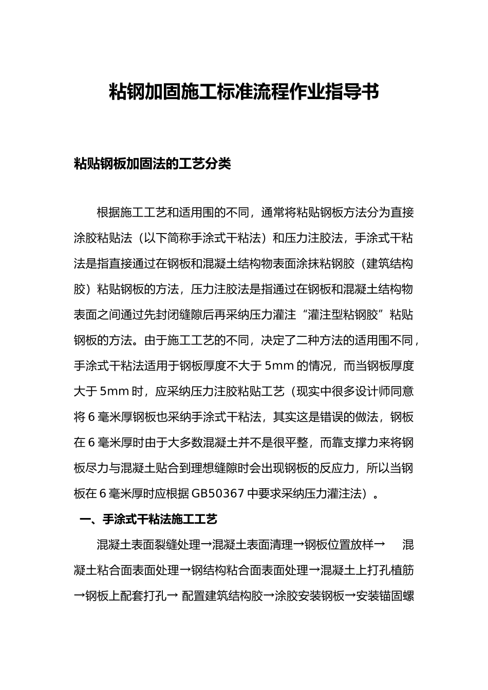 粘钢加固施工标准流程作业指导书_第1页