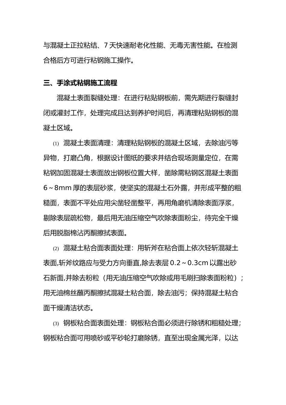 粘钢加固施工标准流程作业指导书_第3页