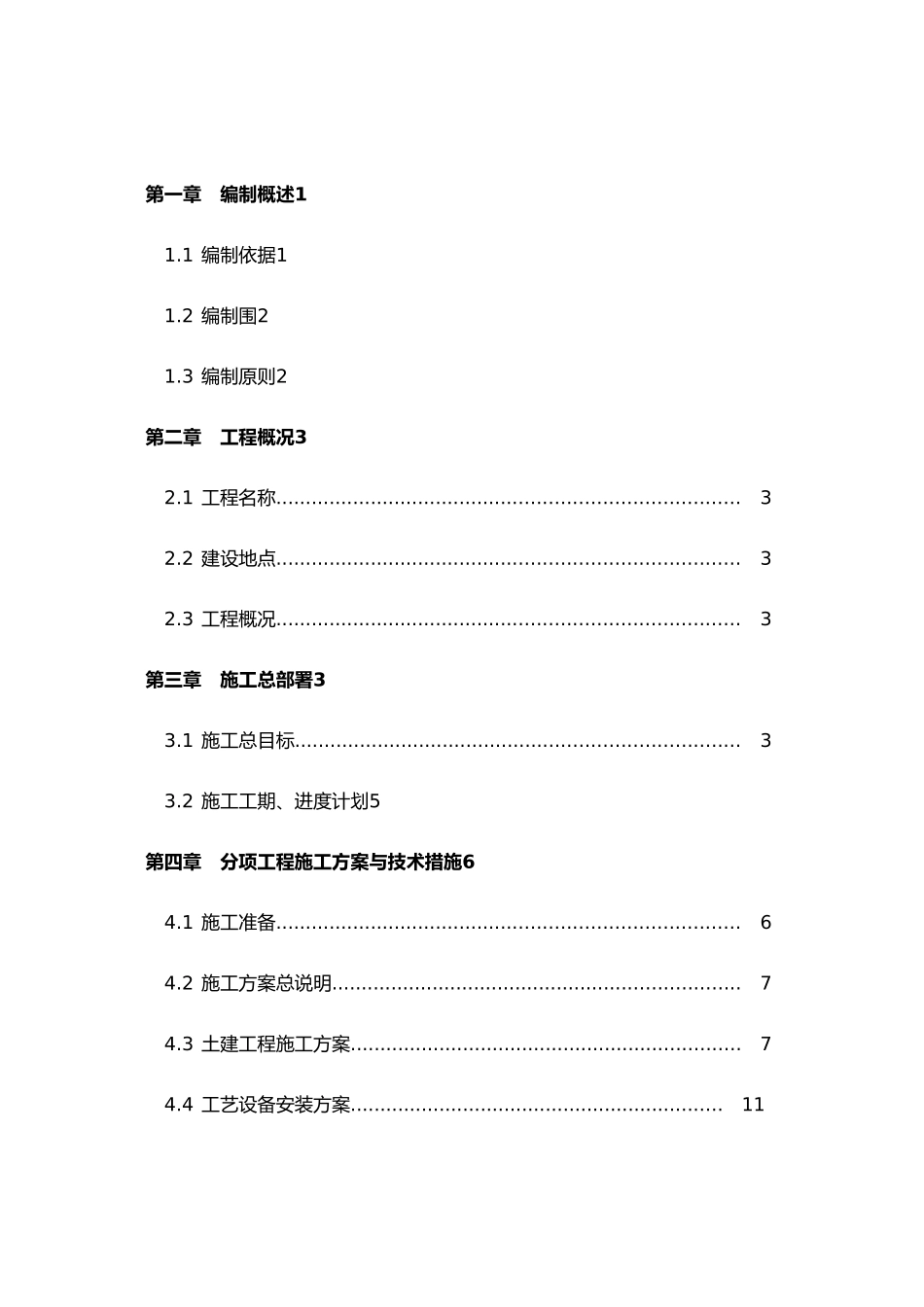 粪便沼气处理工程培训资料全_第2页