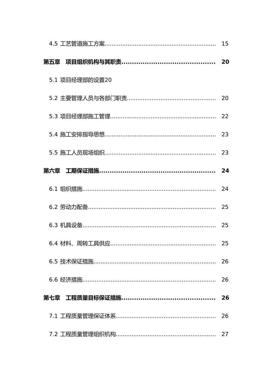 粪便沼气处理工程培训资料全_第3页