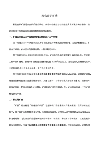 粒化高炉矿渣知识汇总