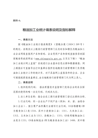 粮油加工业统计填表说明及指标解释