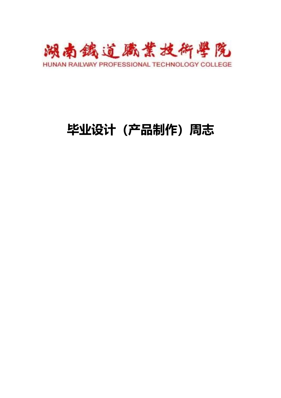 粮仓多点温度控制的系统的控制与实现设计说明_第1页