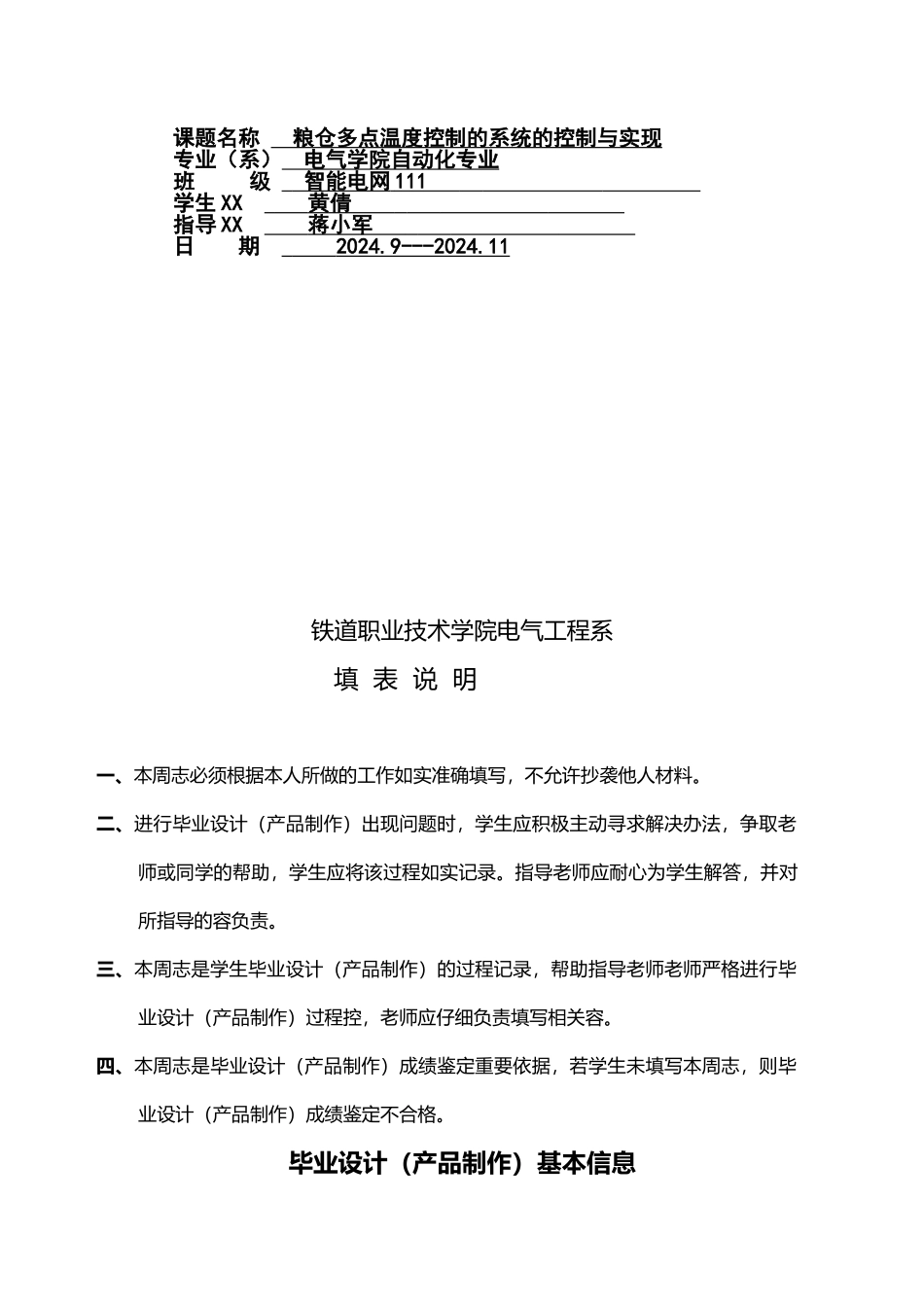 粮仓多点温度控制的系统的控制与实现设计说明_第2页