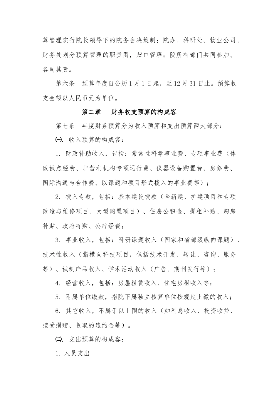 粮科院预算管理制度_第2页