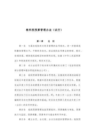 粮科院预算管理制度