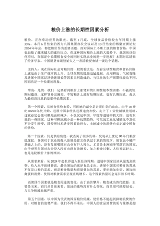 粮价上涨的长期性因素分析