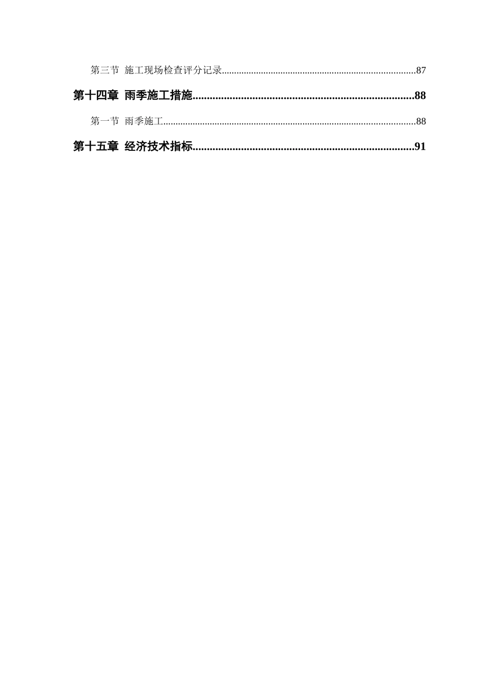 粮食储备库工程_第3页