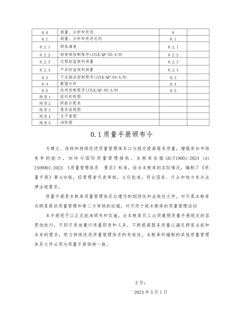 粮食储备库质量手册范本_第3页
