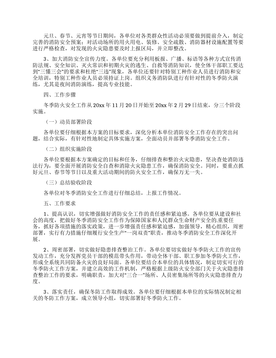 粮食系统防火工作方案_第2页