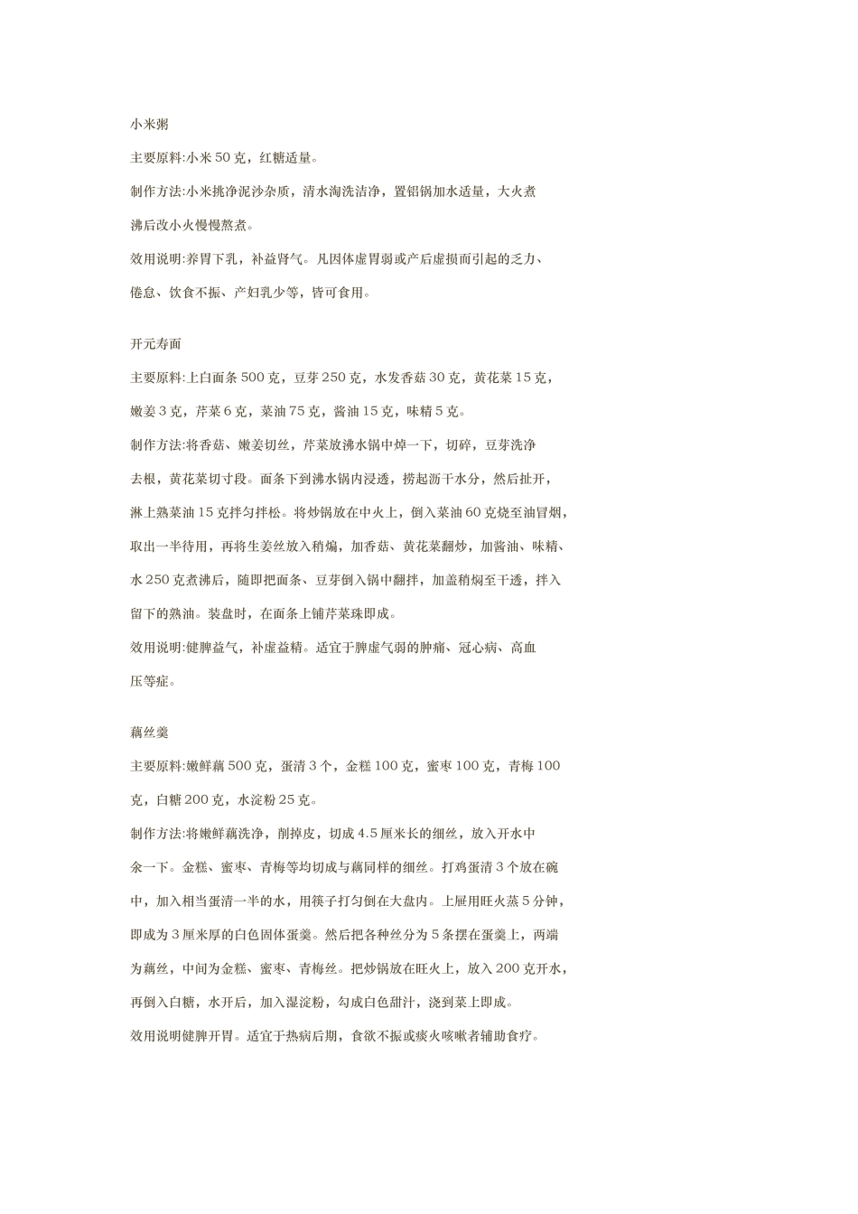 精养胃健脾药膳食谱大全_第2页