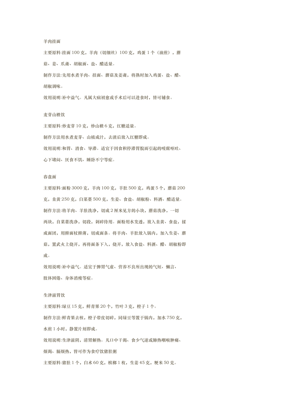 精养胃健脾药膳食谱大全_第3页