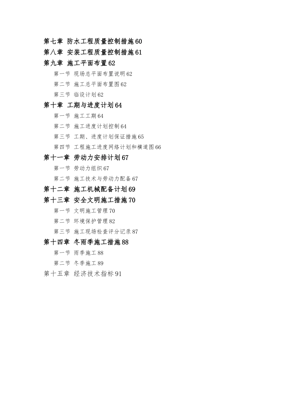 粮食储备库扩建工程施工设计方案_第2页