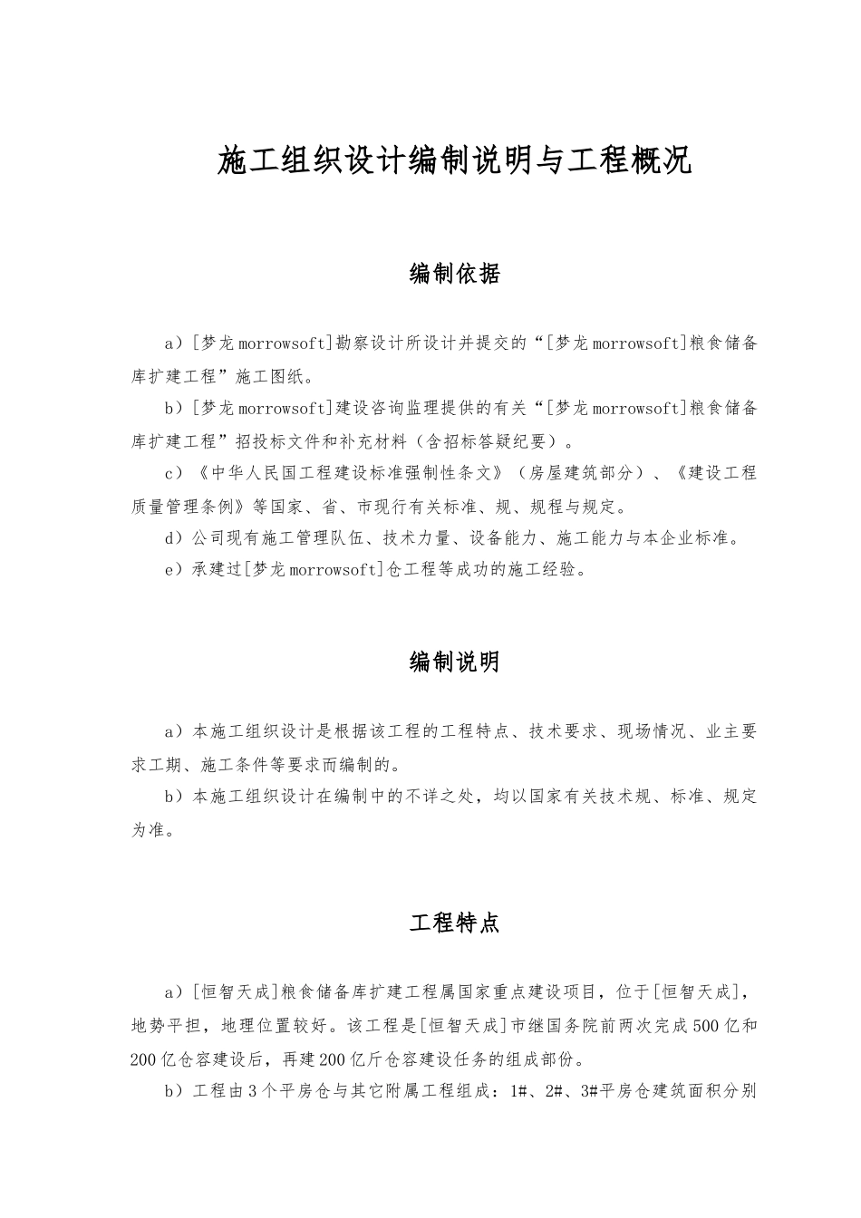 粮食储备库扩建工程施工设计方案_第3页