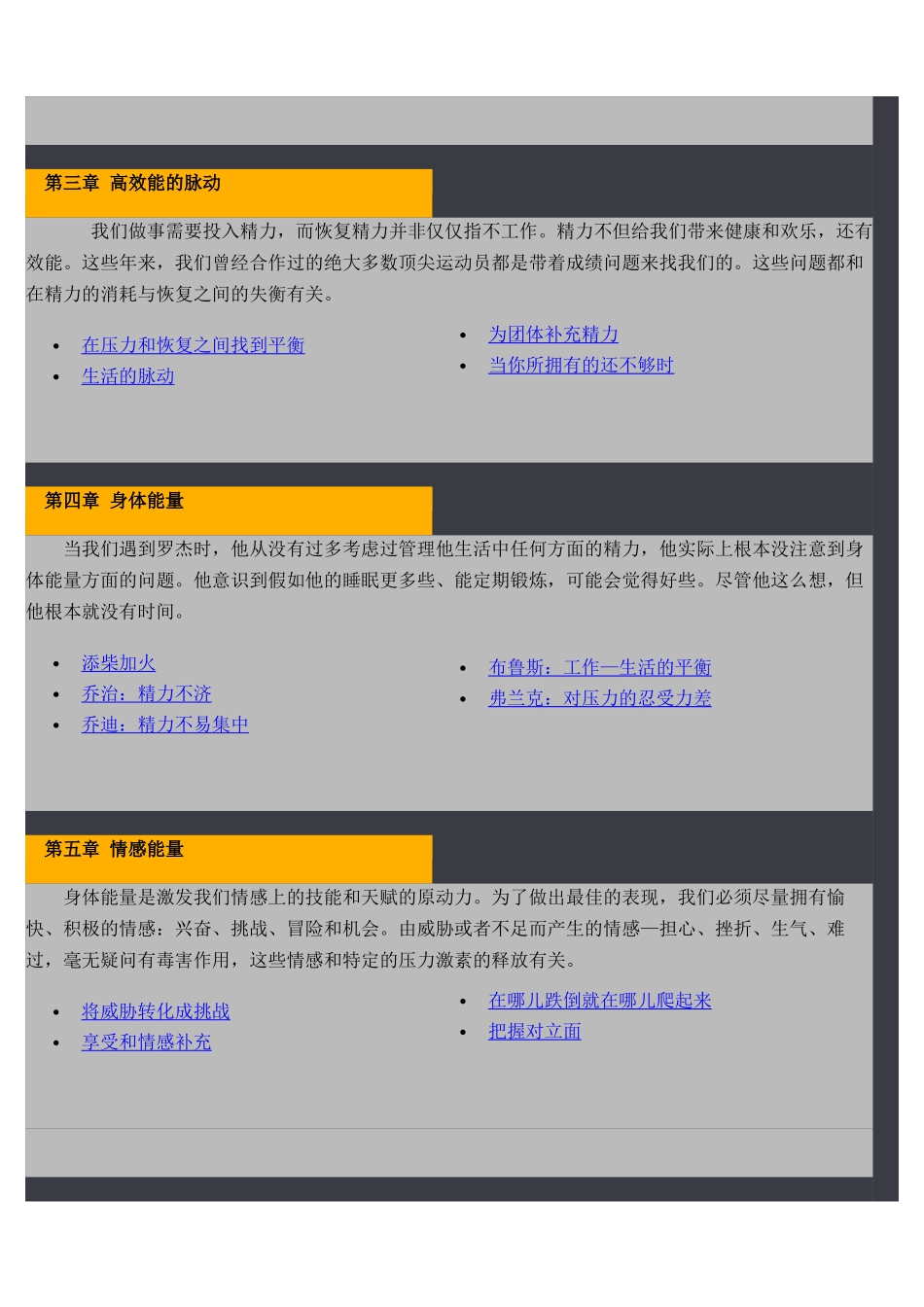 精力管理商务培训书_第2页