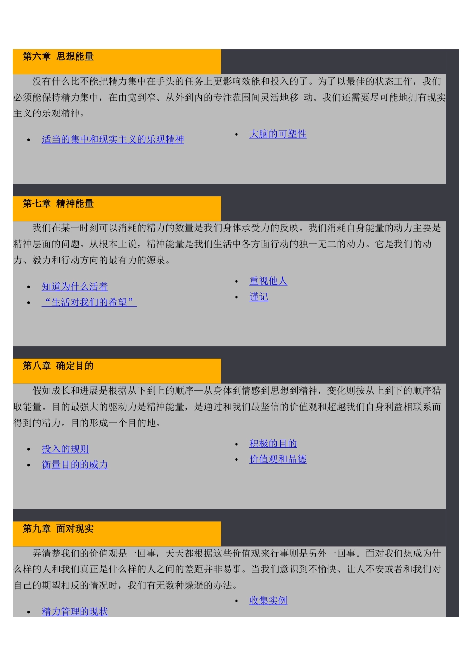 精力管理商务培训书_第3页