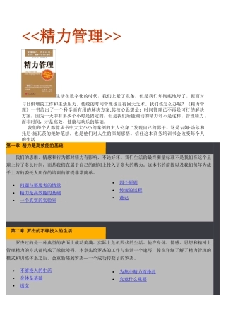 精力管理商务培训书