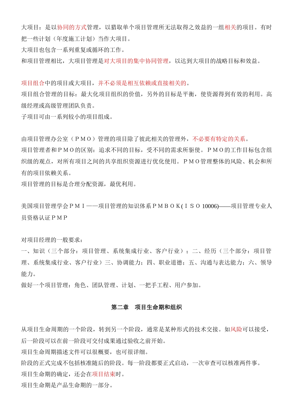 精华版《信息系统项目管理师教程》笔记-1_第2页