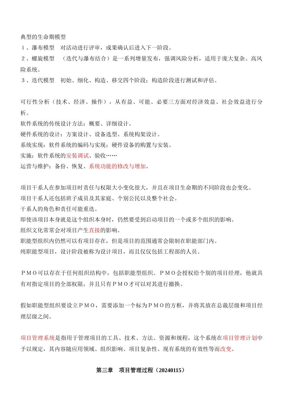 精华版《信息系统项目管理师教程》笔记-1_第3页