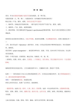 精华版《信息系统项目管理师教程》笔记-1