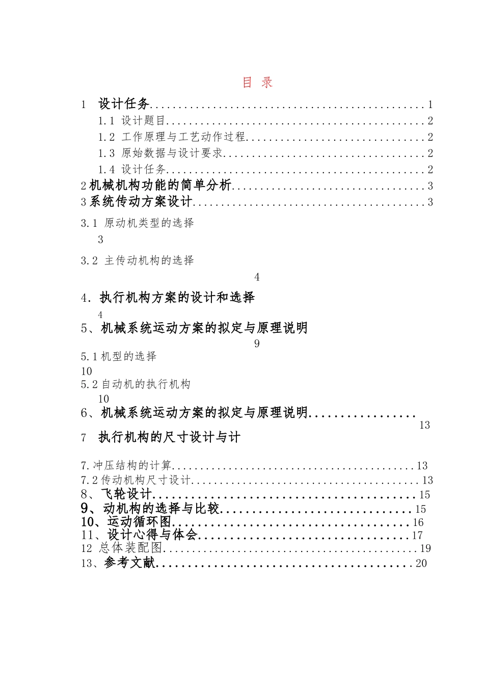 精压机冲压与送料系统设计说明_第2页