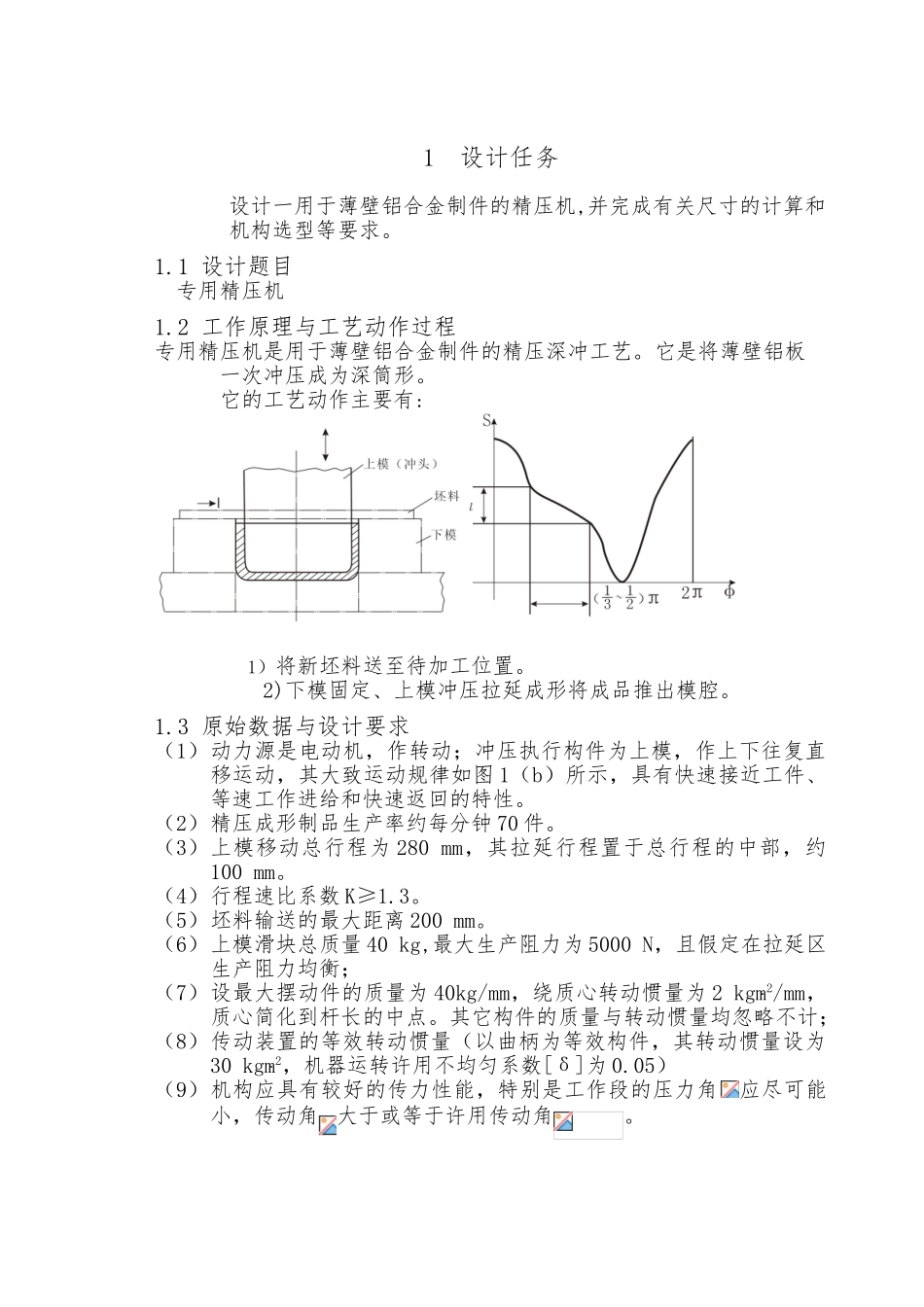 精压机冲压与送料系统设计说明_第3页