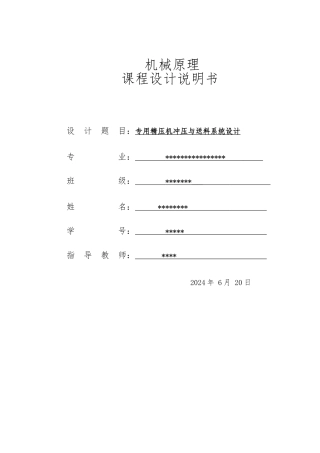 精压机冲压与送料系统设计说明