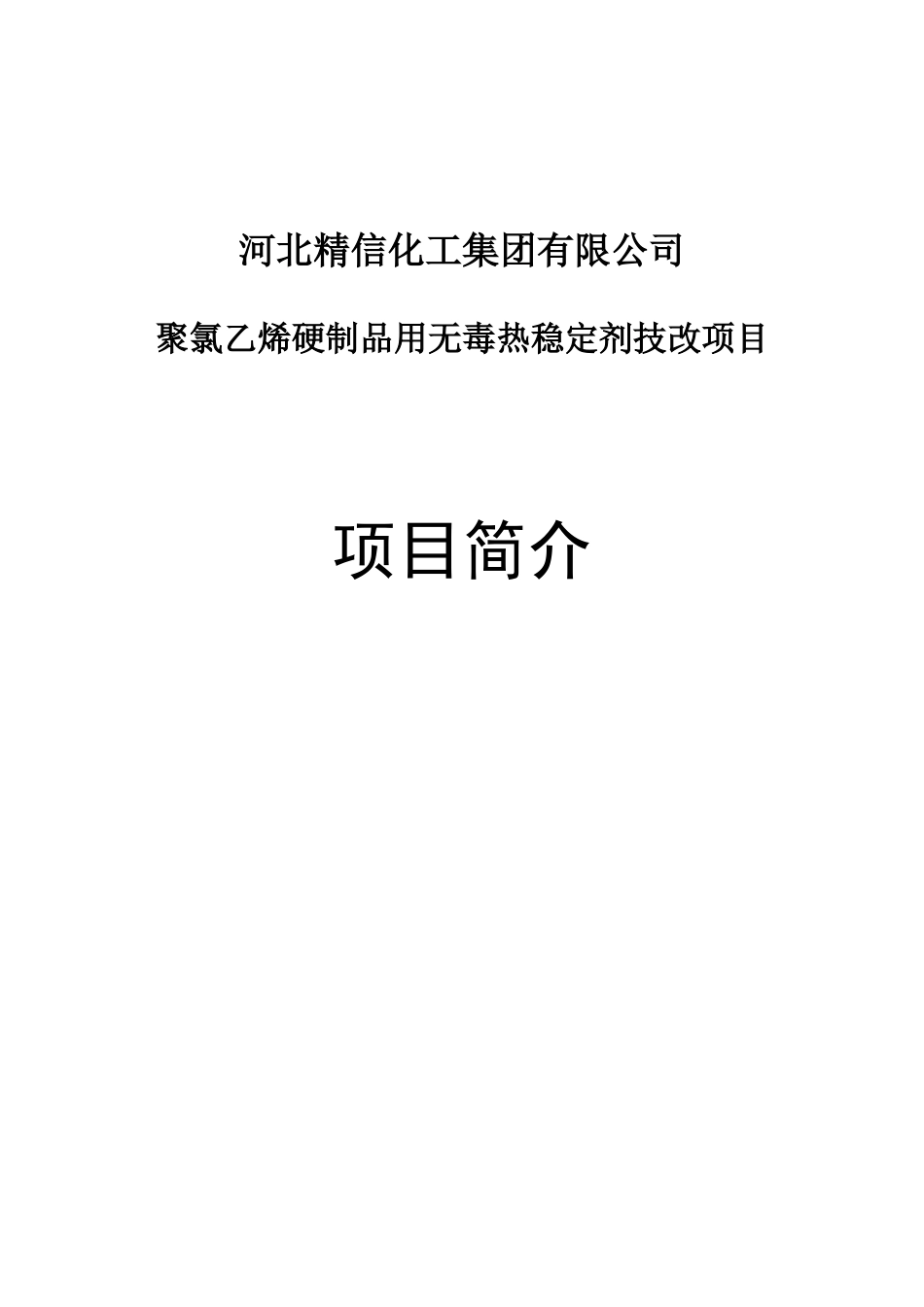 精信省技改项目科研_第1页
