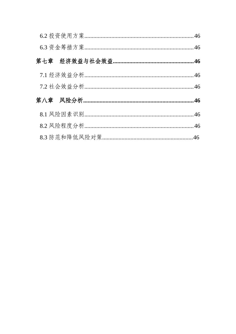 精信省技改项目科研_第3页