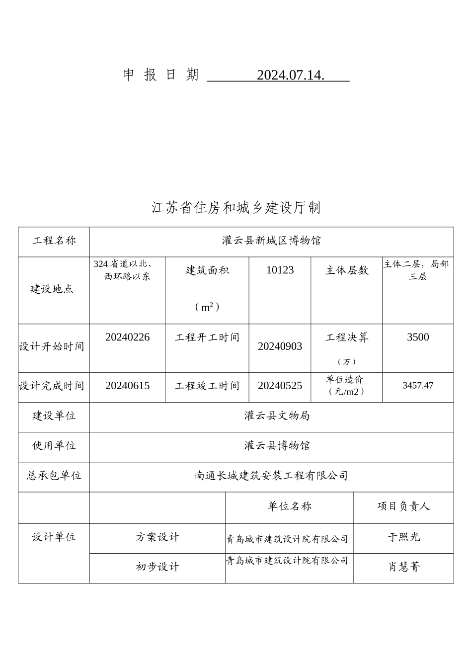 精品工程表格_第2页