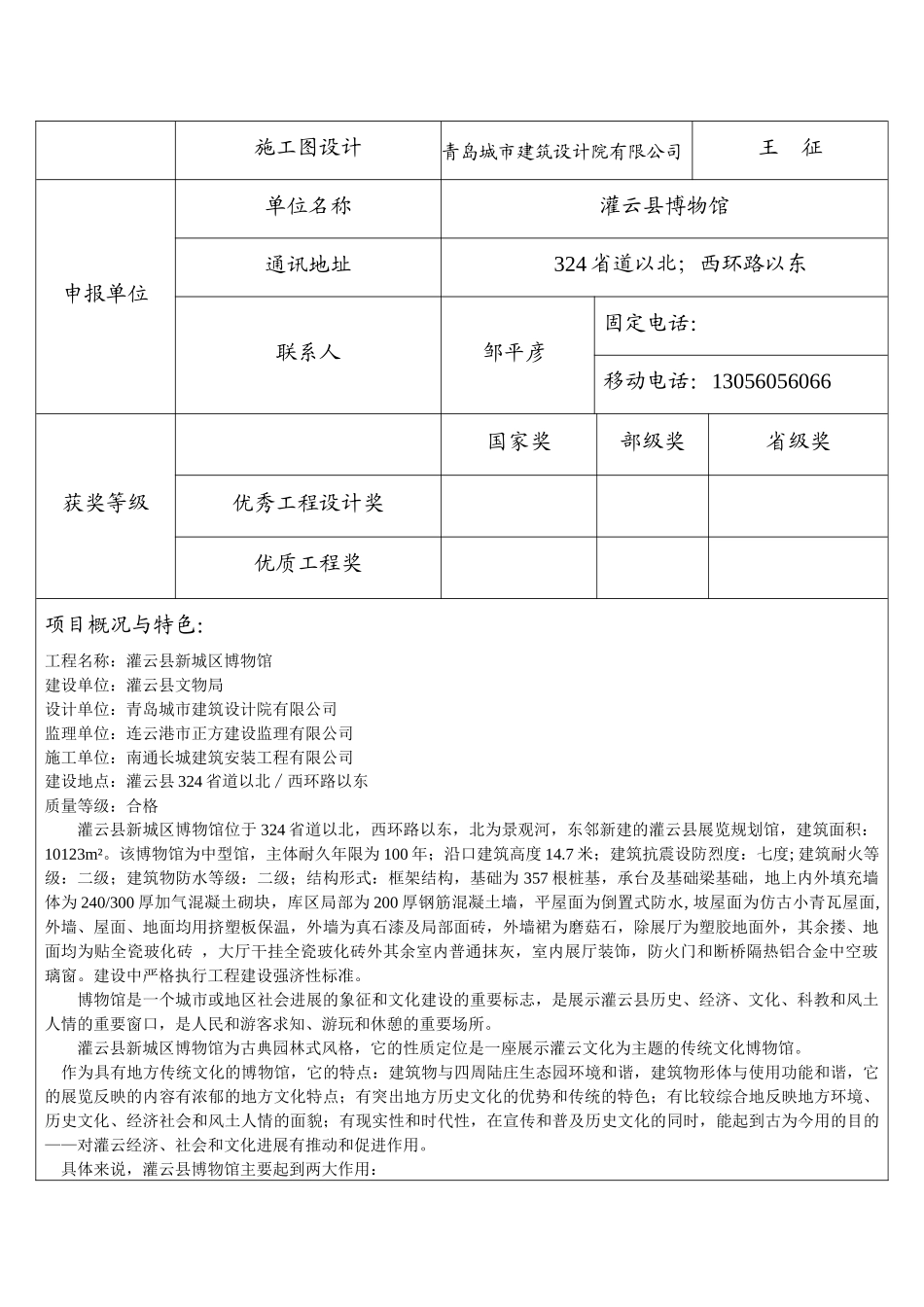 精品工程表格_第3页