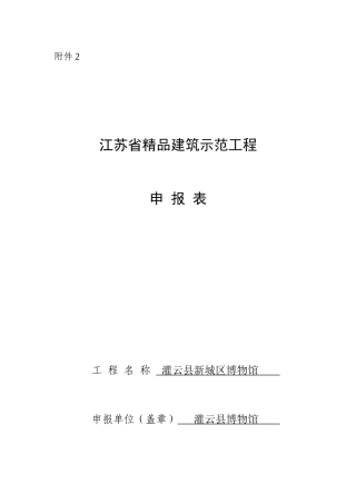 精品工程表格