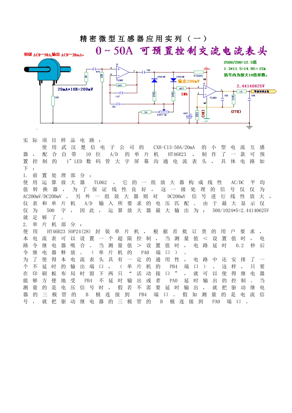 精密微型互感器应用实例精选-武汉楚信电子有限公司_第1页