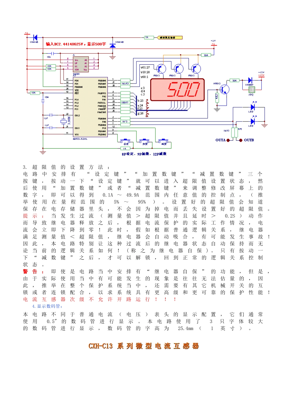 精密微型互感器应用实例精选-武汉楚信电子有限公司_第2页