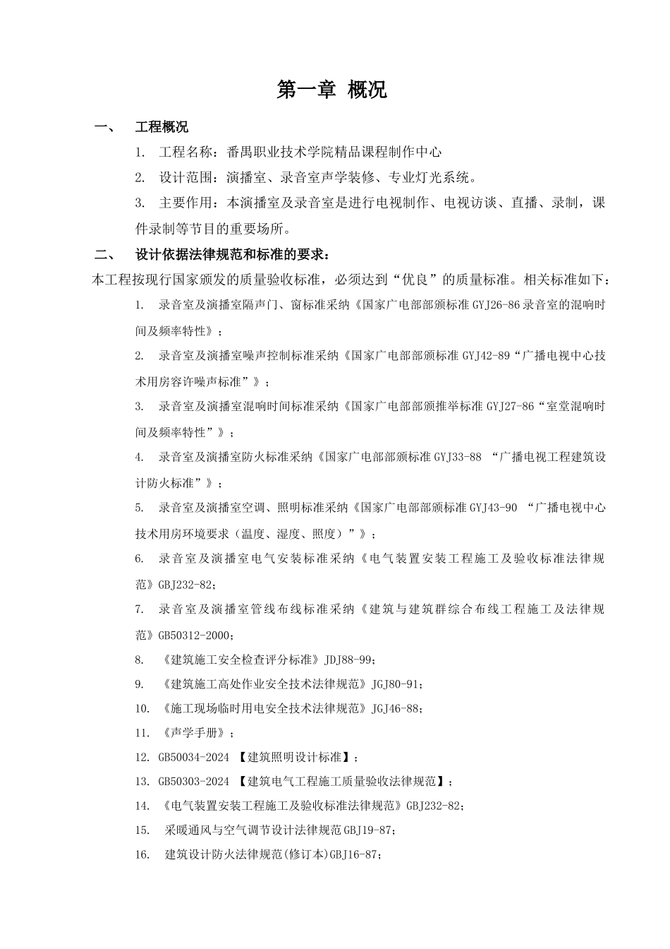 精品课程录制室内部装修要求_第2页