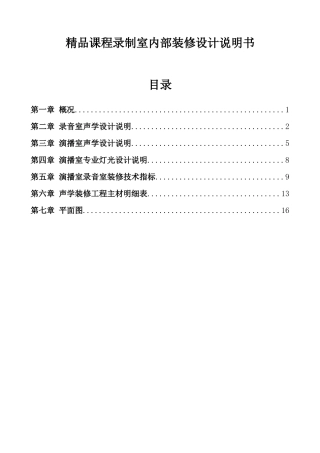 精品课程录制室内部装修要求
