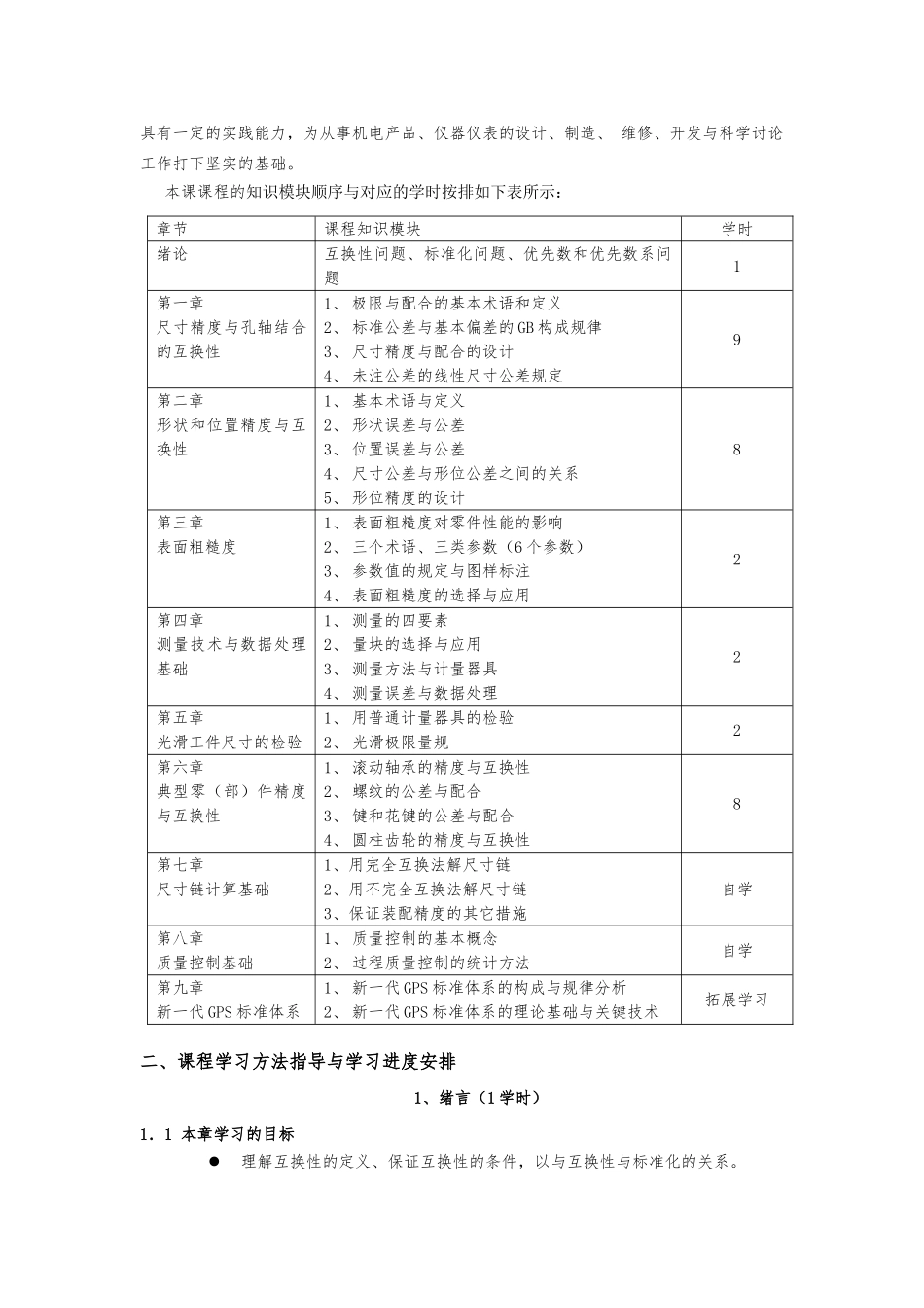 精度设计与质量控制基础_第2页