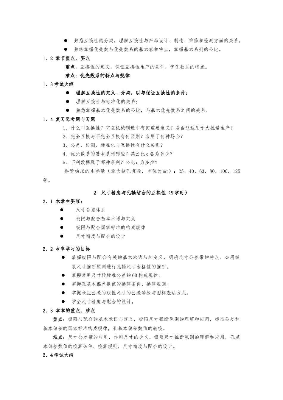 精度设计与质量控制基础_第3页