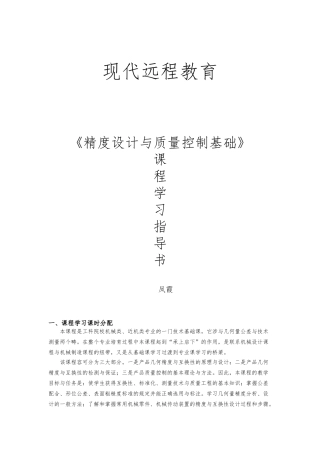 精度设计与质量控制基础