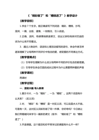 精彩极了和糟糕透了教学设计李双馨