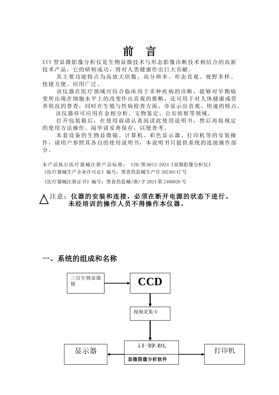 精子分析仪使用手册范本_第2页