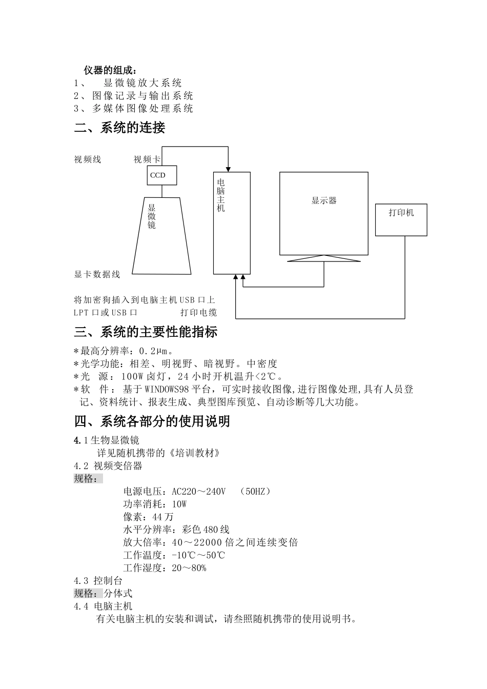 精子分析仪使用手册范本_第3页