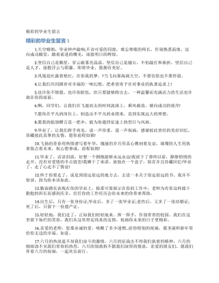 精彩的毕业生留言