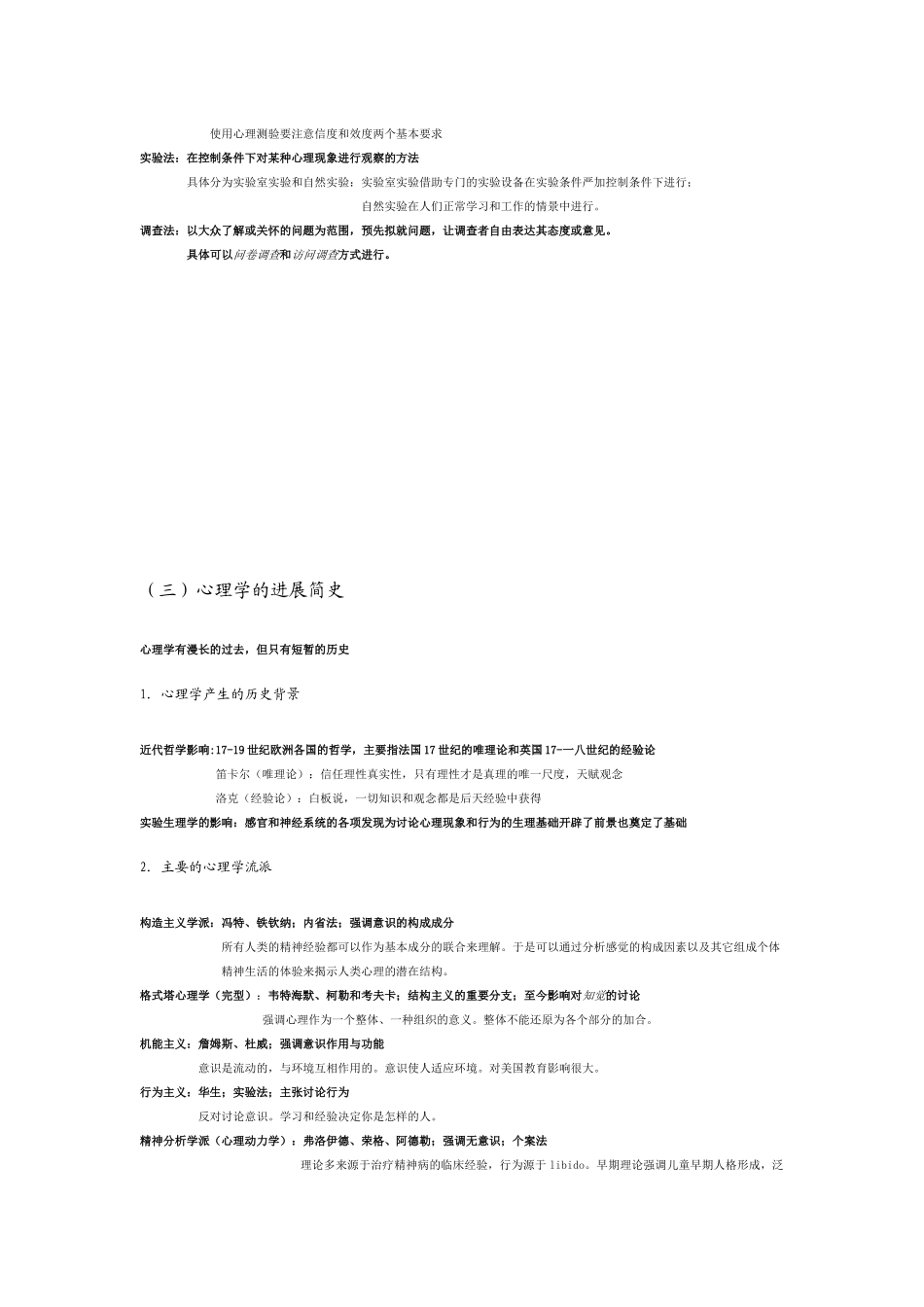 精心盘点心理学统考资料大全_第3页