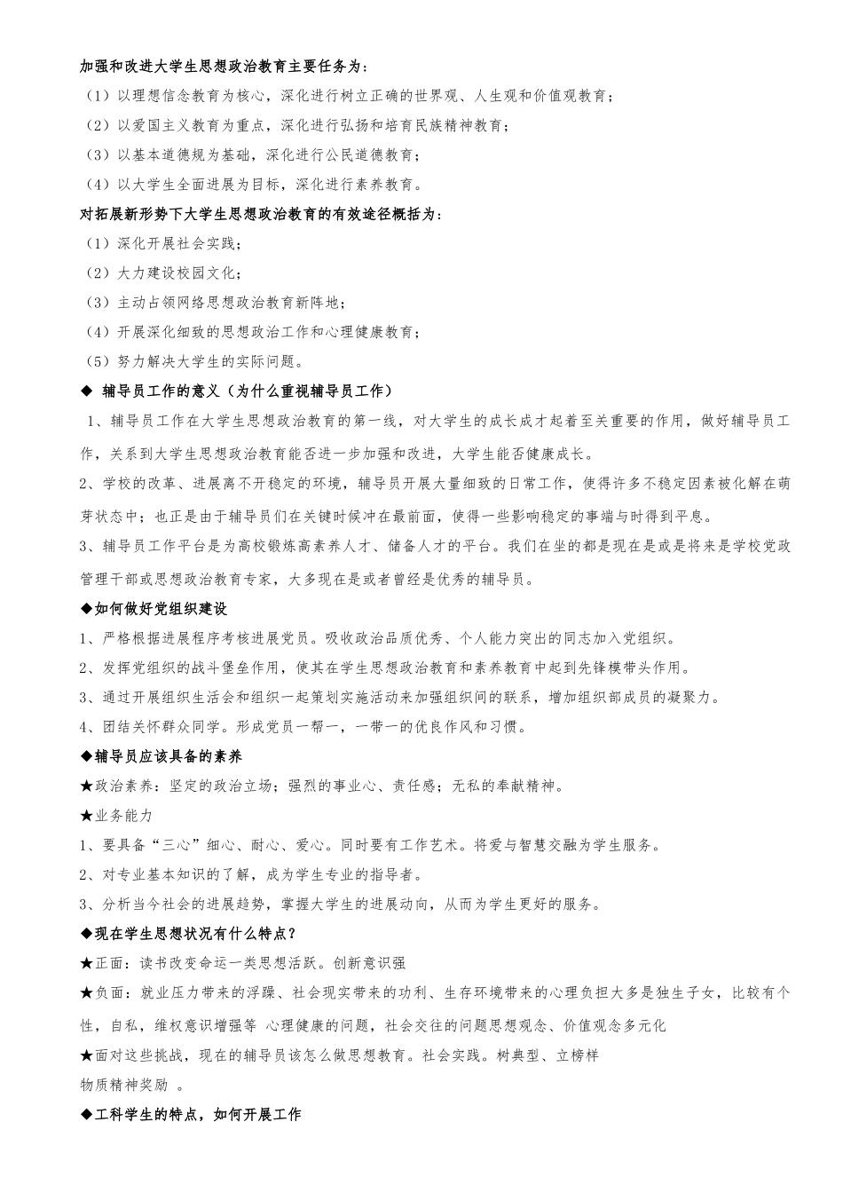 精心准备的辅导员笔试资料_第1页