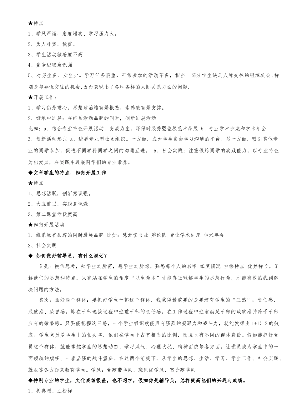 精心准备的辅导员笔试资料_第2页